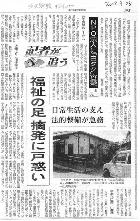 宮城県警が家宅捜索したことを報道した新聞記事
